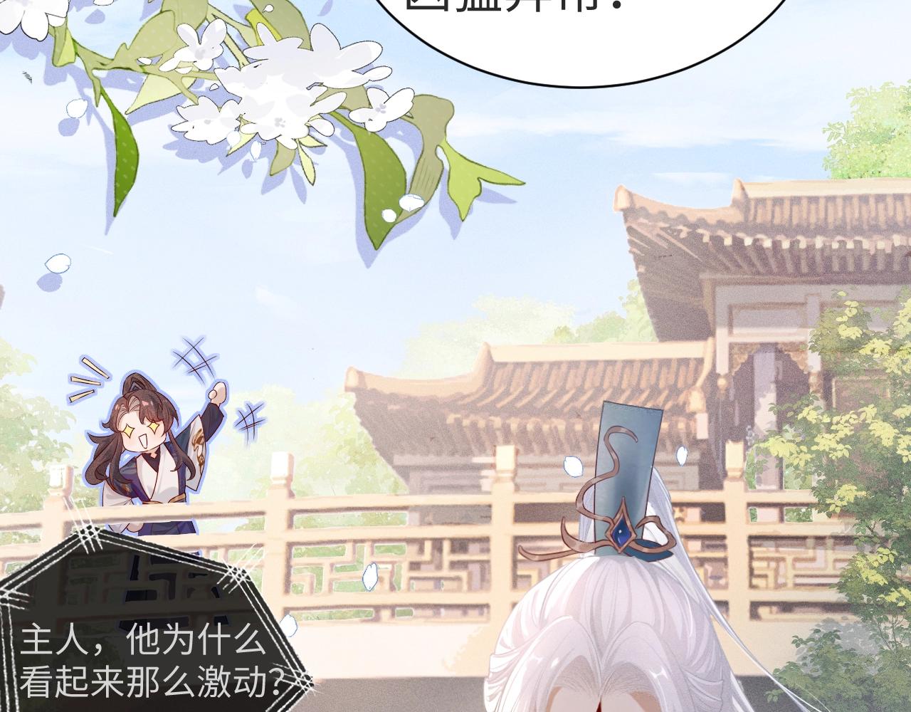 重生后师尊拿命求he合集漫画,第1话 孽徒86图