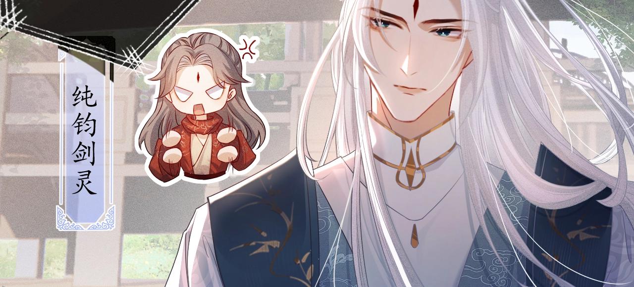 重生后师尊拿命求he合集漫画,第1话 孽徒87图