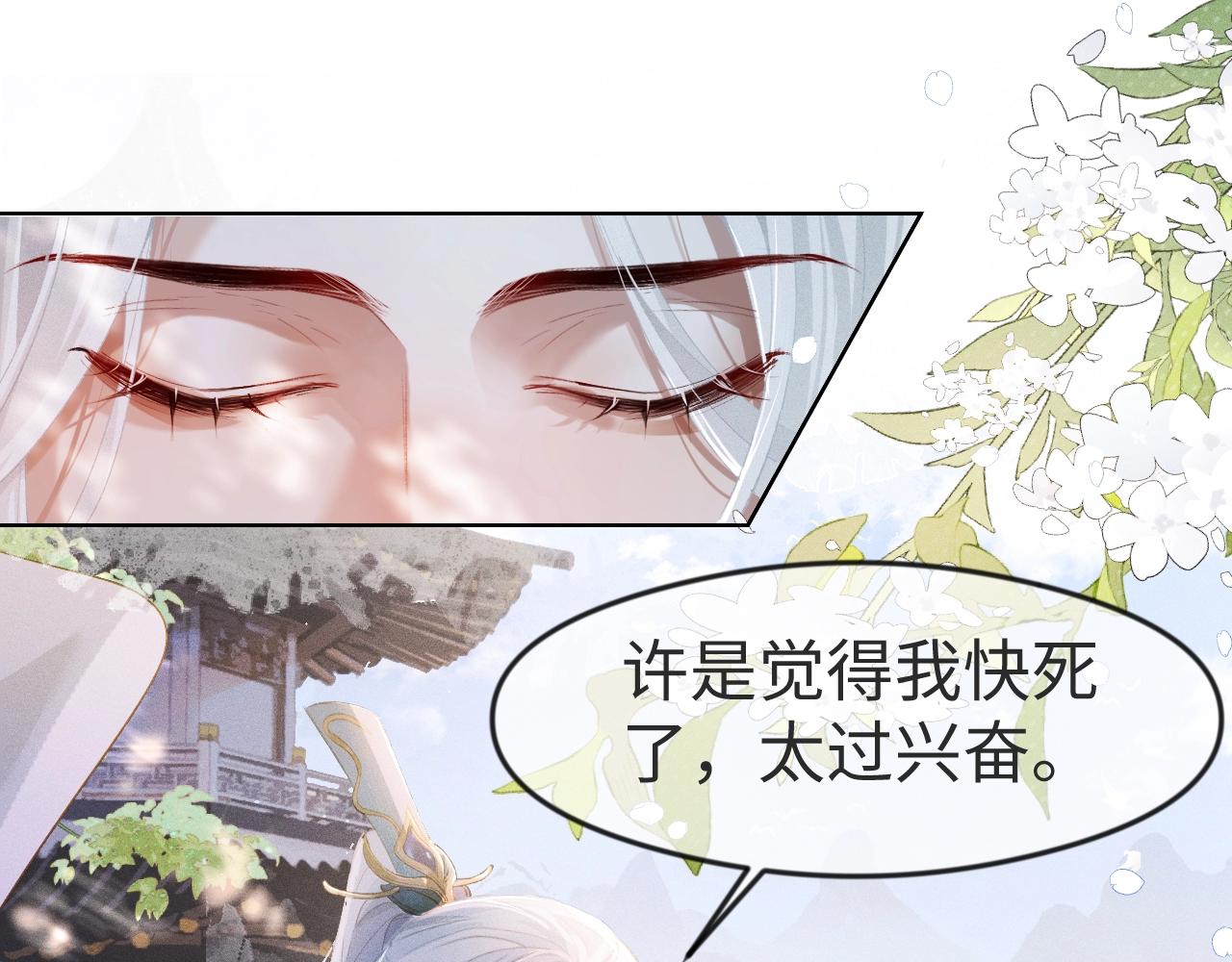 重生后师尊拿命求he合集漫画,第1话 孽徒88图