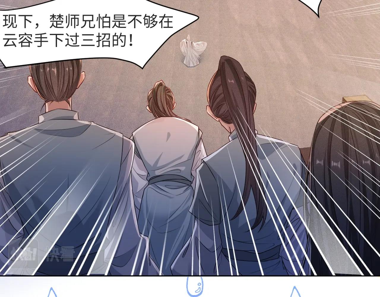 重生后师尊拿命求he合集漫画,第1话 孽徒92图