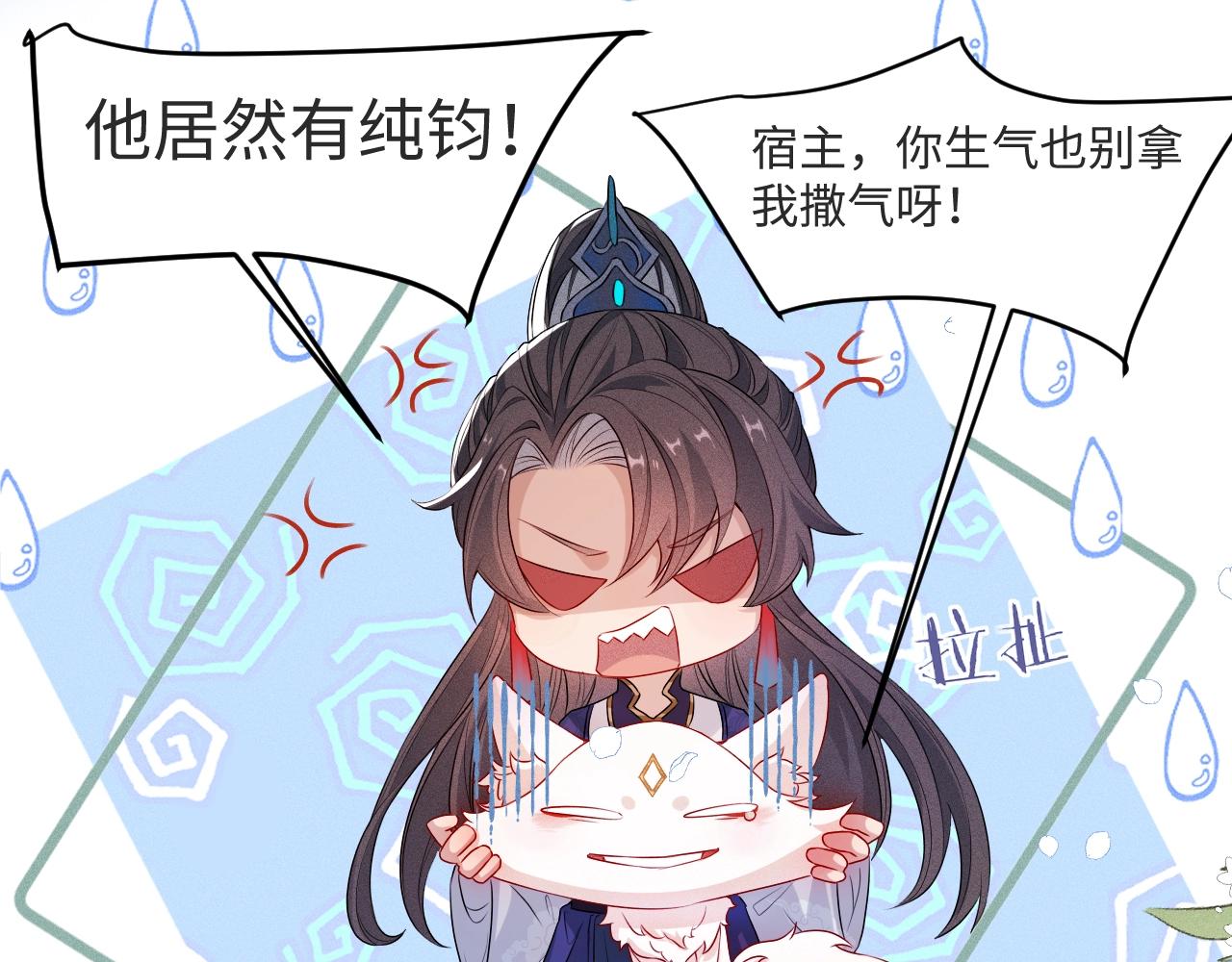 重生后师尊拿命求he合集漫画,第1话 孽徒93图