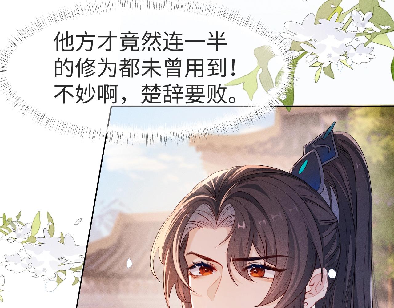 重生后师尊拿命求he合集漫画,第1话 孽徒97图