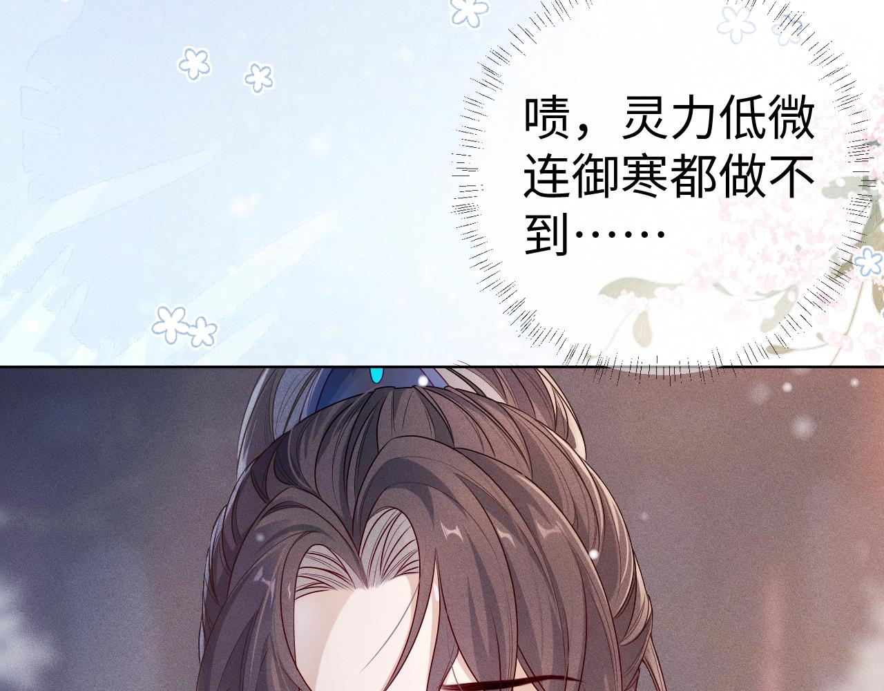 重生后师尊拿命求he合集漫画,第2话 放你走20图