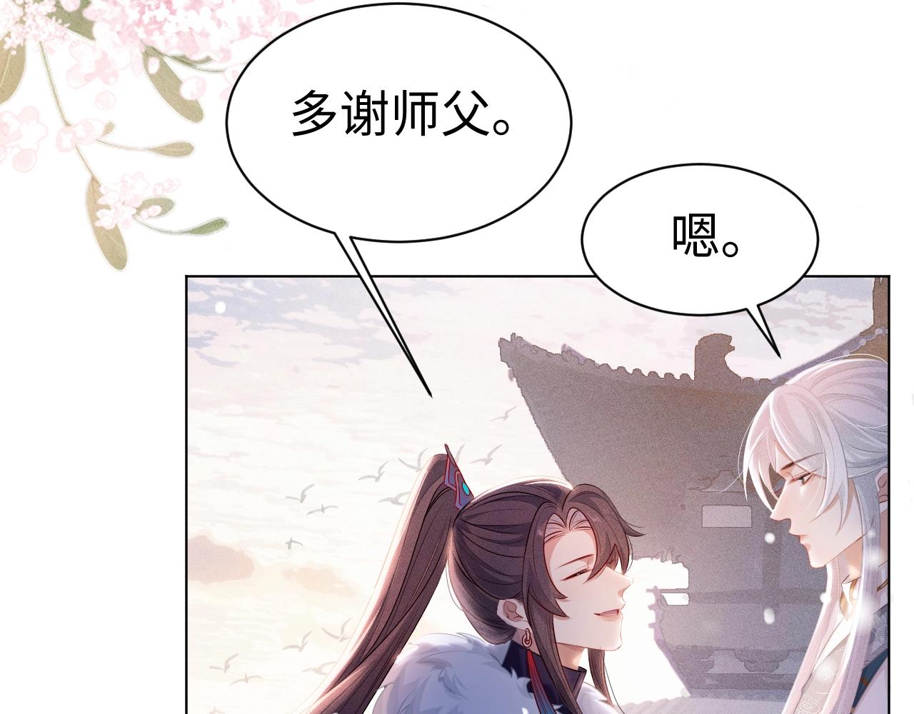 重生后师尊拿命求he合集漫画,第2话 放你走29图