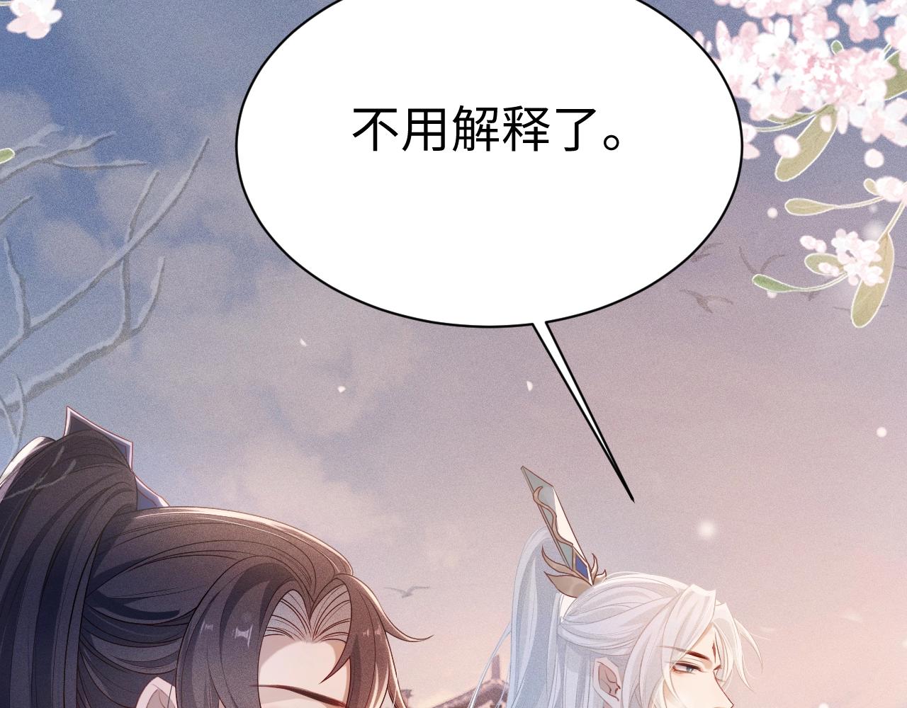 重生后师尊拿命求he合集漫画,第2话 放你走34图