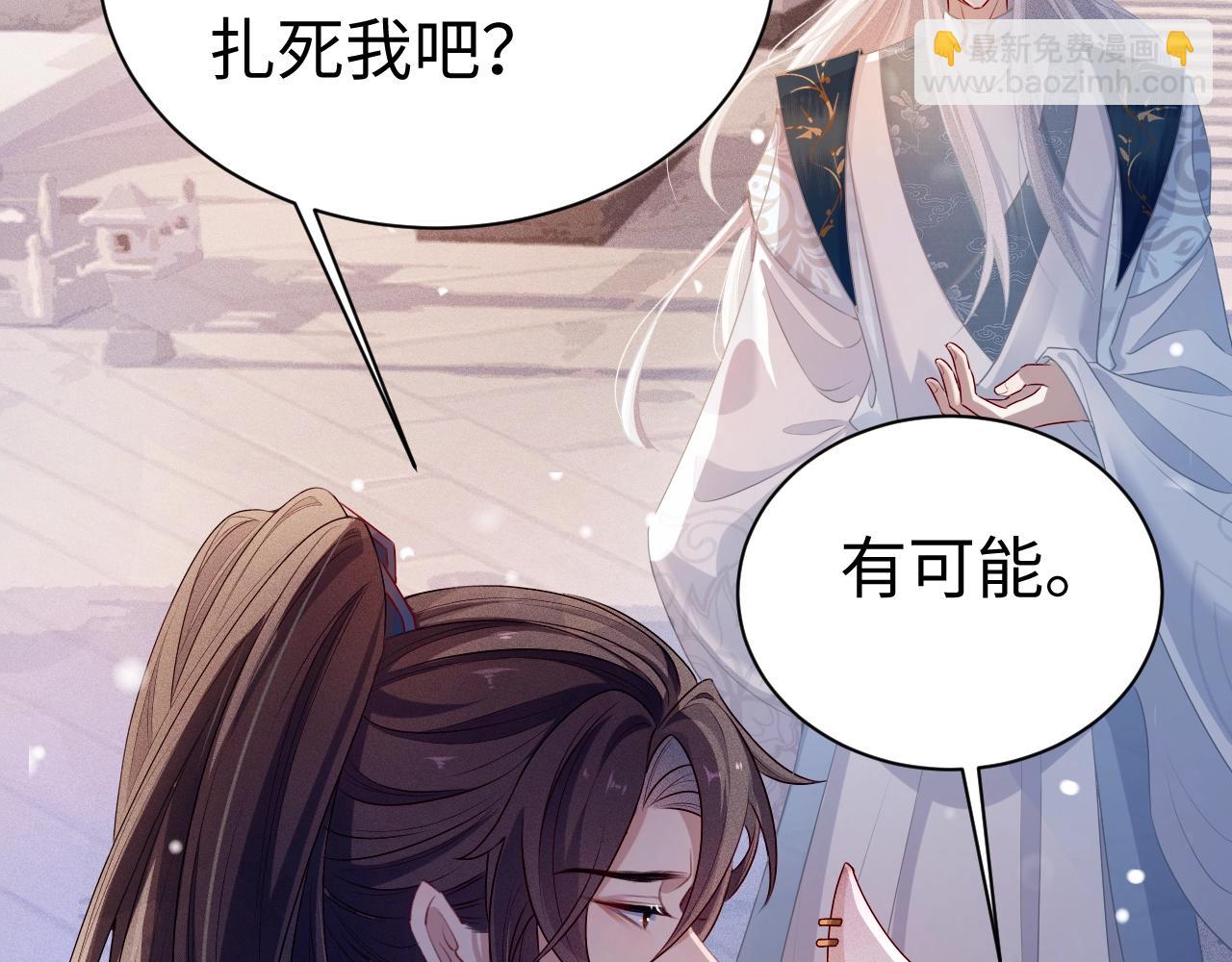 重生后师尊拿命求he合集漫画,第2话 放你走49图