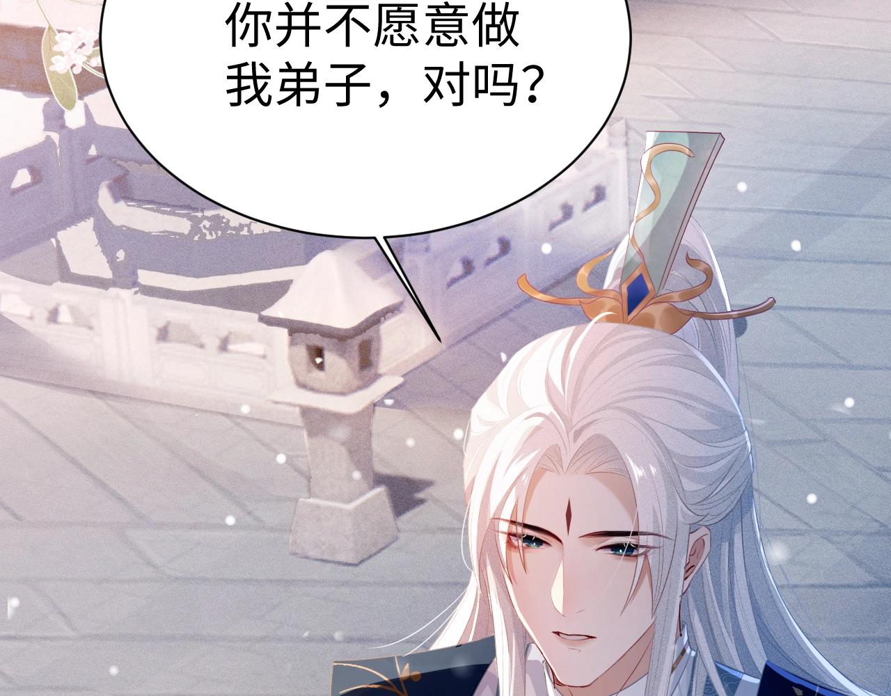 重生后师尊拿命求he合集漫画,第2话 放你走56图