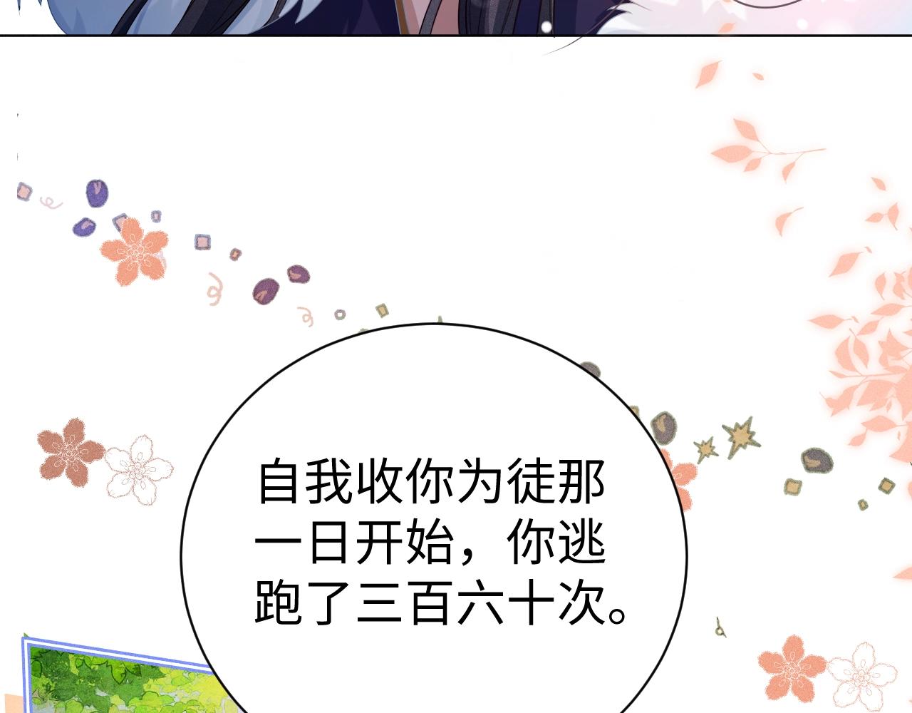 重生后师尊拿命求he合集漫画,第2话 放你走61图