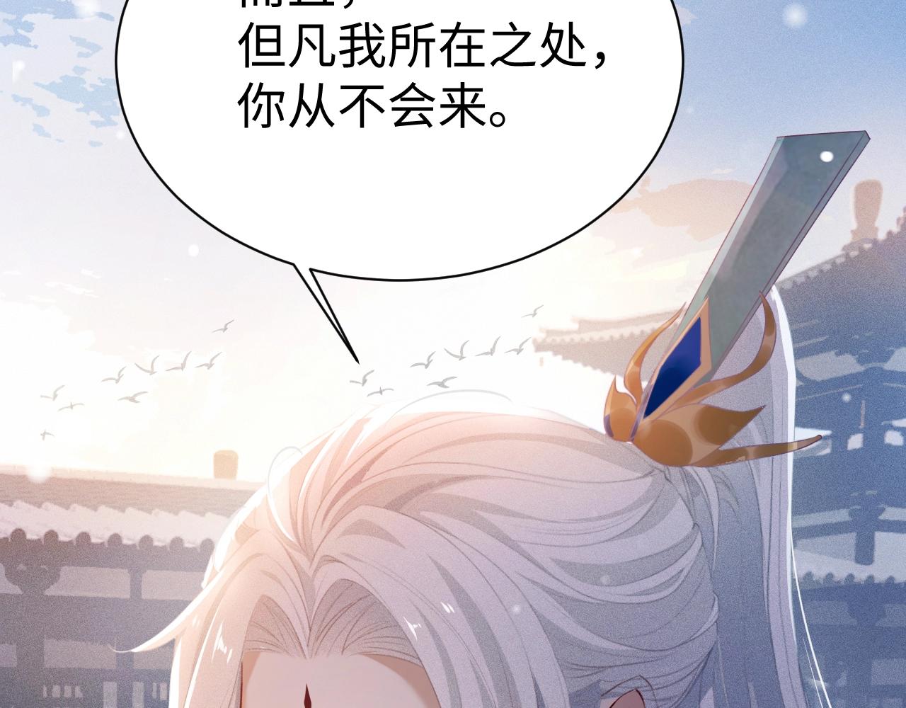 重生后师尊拿命求he合集漫画,第2话 放你走65图