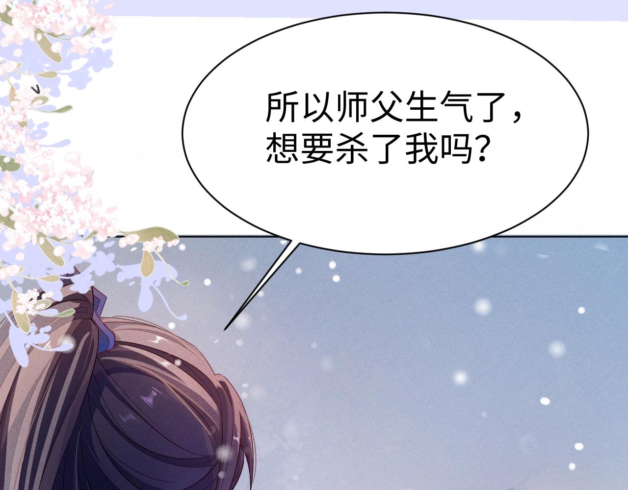 重生后师尊拿命求he合集漫画,第2话 放你走72图