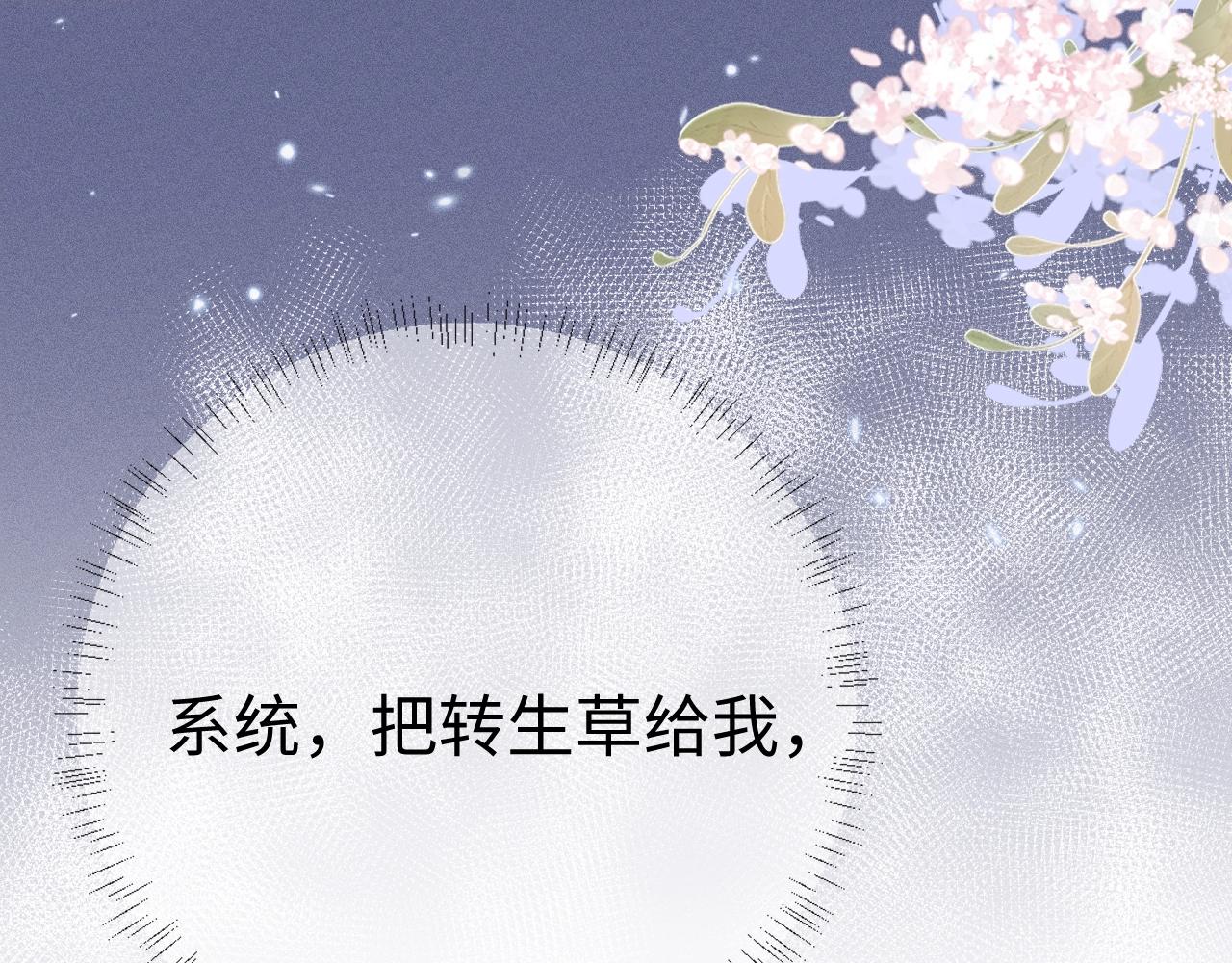 重生后师尊拿命求he合集漫画,第2话 放你走75图