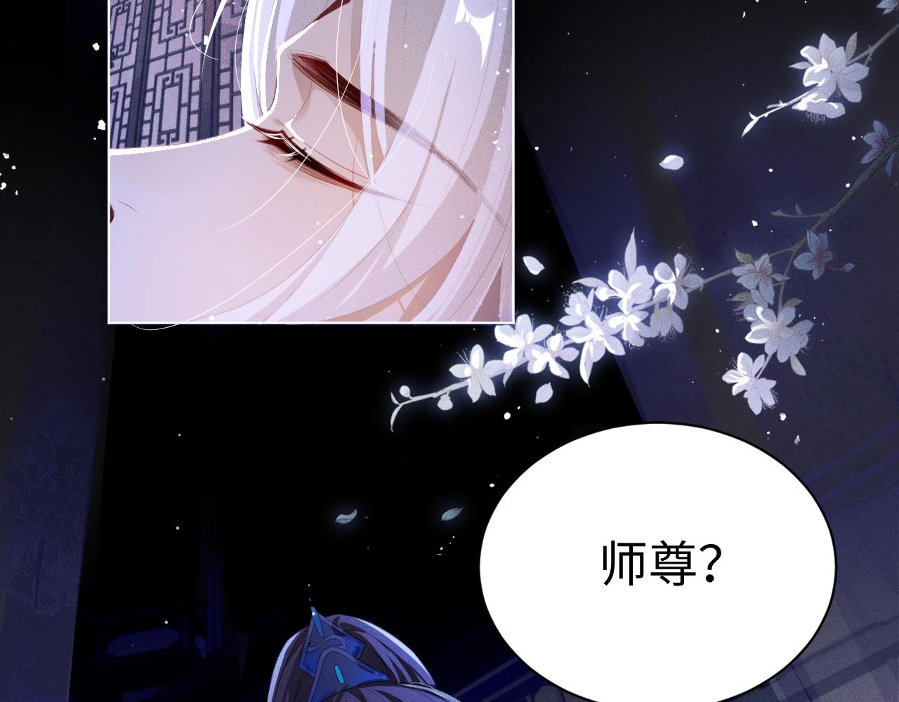 重生后师尊拿命求he合集漫画,第3话 惩罚104图