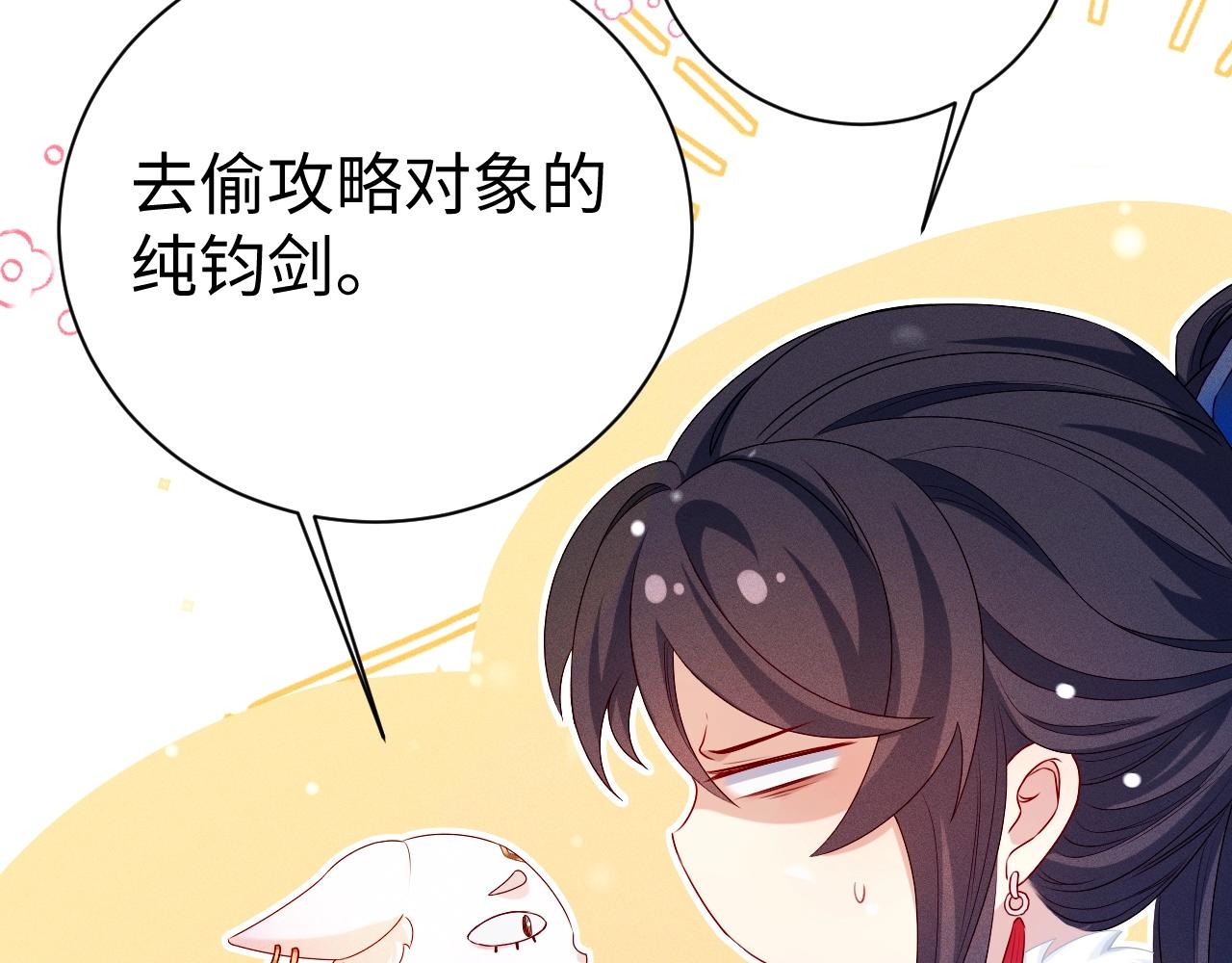 重生后师尊拿命求he合集漫画,第3话 惩罚38图