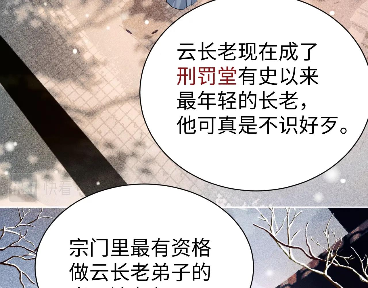 重生后师尊拿命求he合集漫画,第3话 惩罚45图