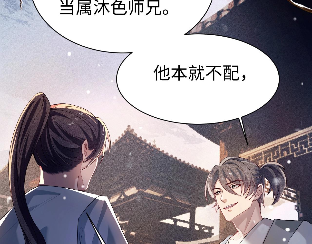 重生后师尊拿命求he合集漫画,第3话 惩罚46图