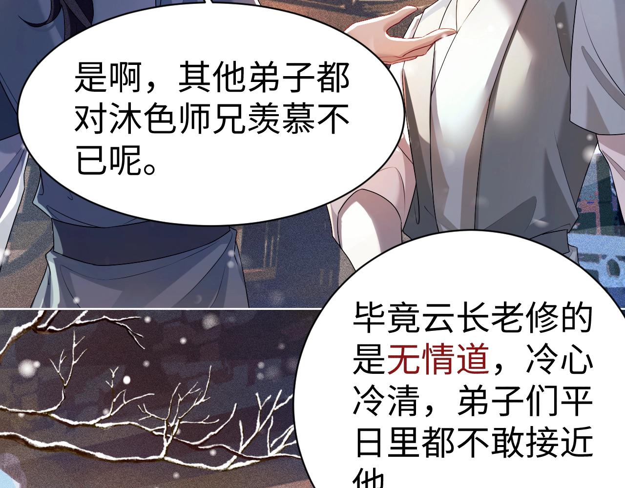 重生后师尊拿命求he合集漫画,第3话 惩罚47图