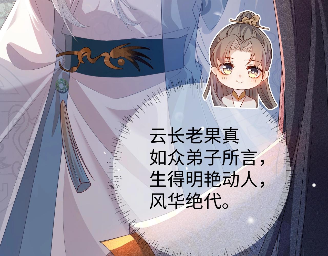 重生后师尊拿命求he合集漫画,第3话 惩罚55图