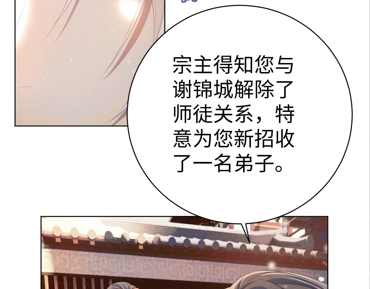 重生后师尊拿命求he合集漫画,第3话 惩罚60图