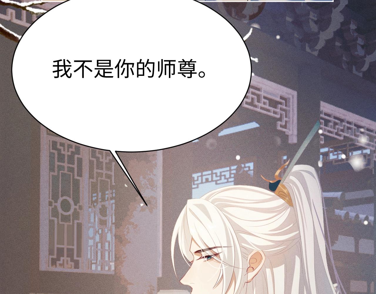 重生后师尊拿命求he合集漫画,第3话 惩罚62图