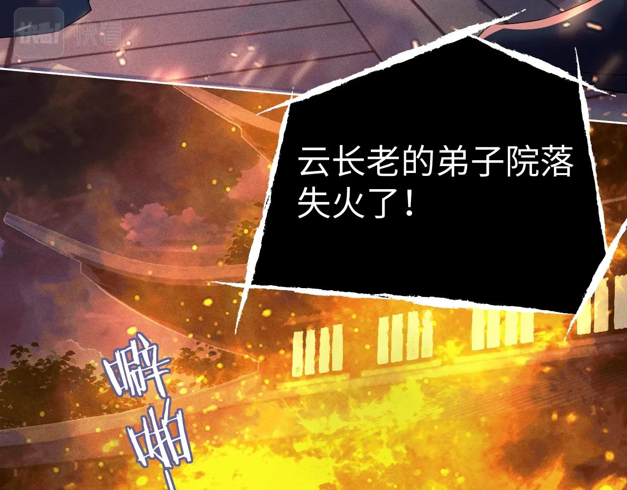 重生后师尊拿命求he合集漫画,第3话 惩罚68图