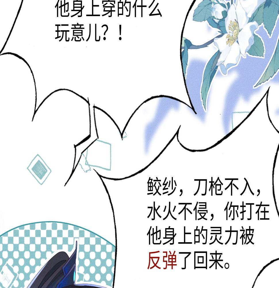 重生后师尊拿命求he合集漫画,第4话 潜入37图