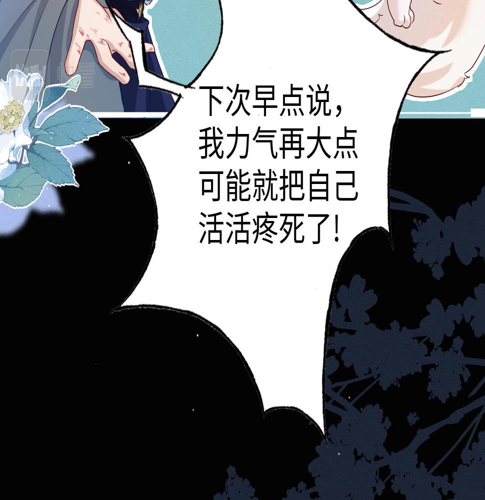 重生后师尊拿命求he合集漫画,第4话 潜入39图