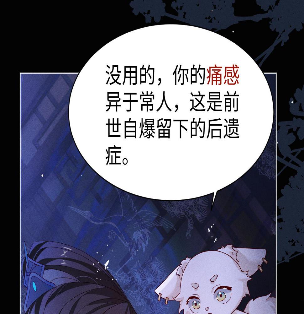 重生后师尊拿命求he合集漫画,第4话 潜入40图