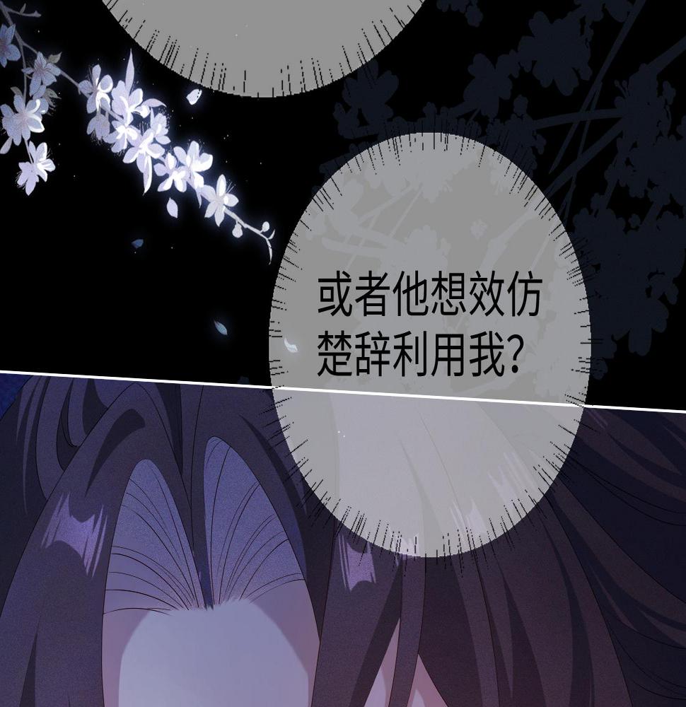 重生后师尊拿命求he合集漫画,第4话 潜入62图