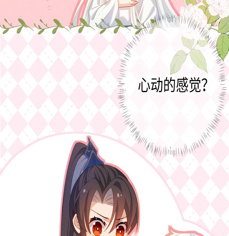 重生后师尊拿命求he合集漫画,第4话 潜入84图