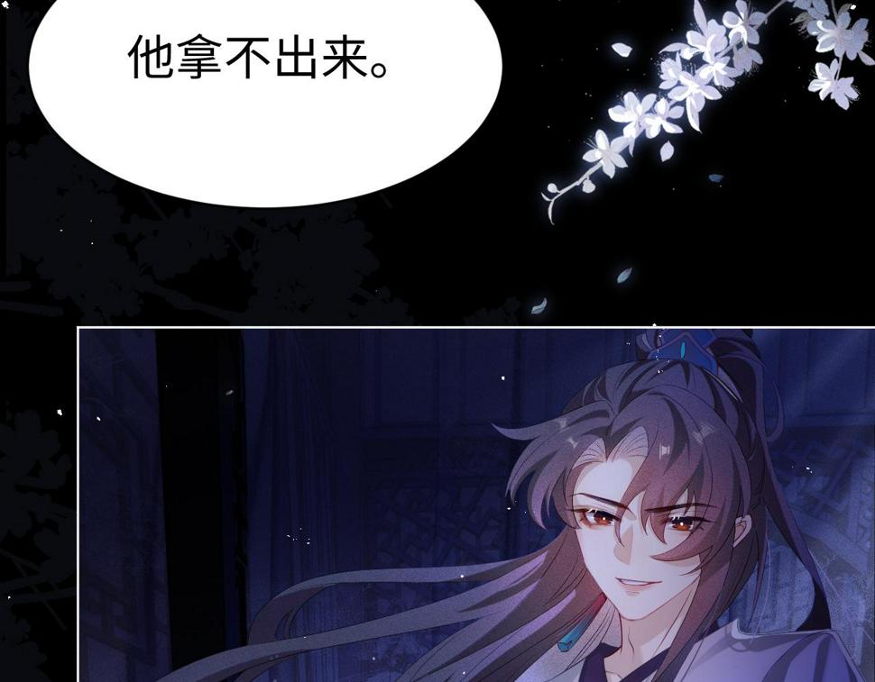 重生后师尊拿命求he合集漫画,第5话 缺口13图