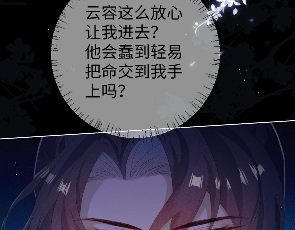 重生后师尊拿命求he合集漫画,第5话 缺口20图