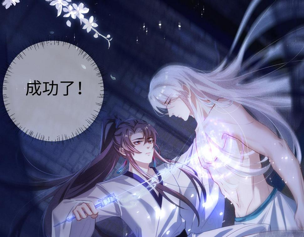 重生后师尊拿命求he合集漫画,第5话 缺口26图