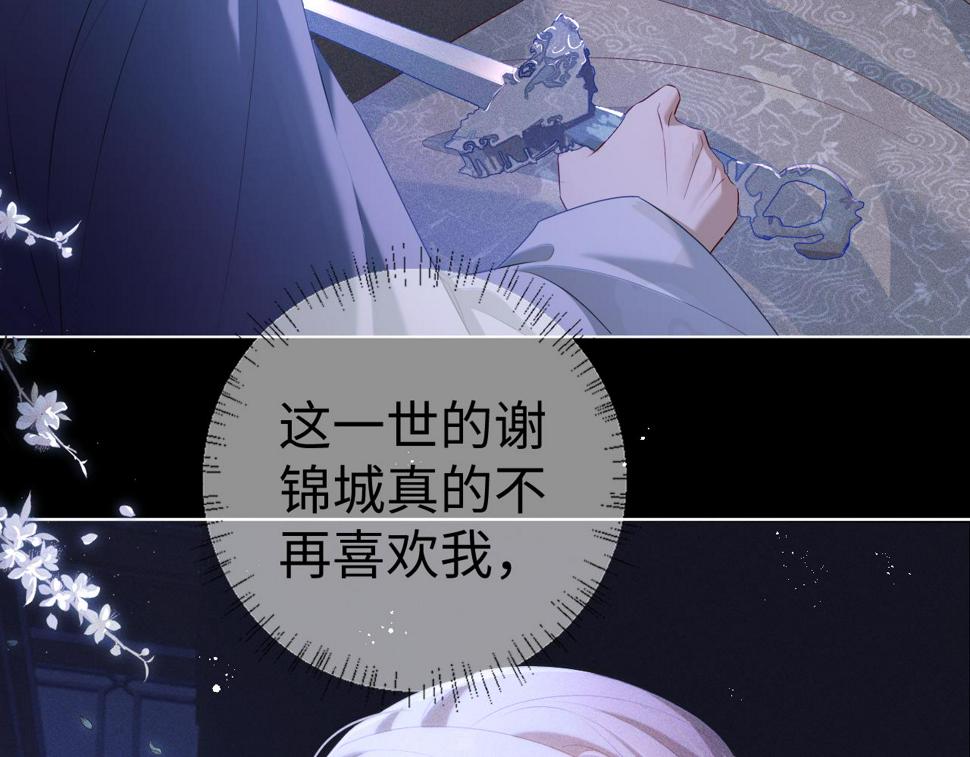 重生后师尊拿命求he合集漫画,第5话 缺口31图