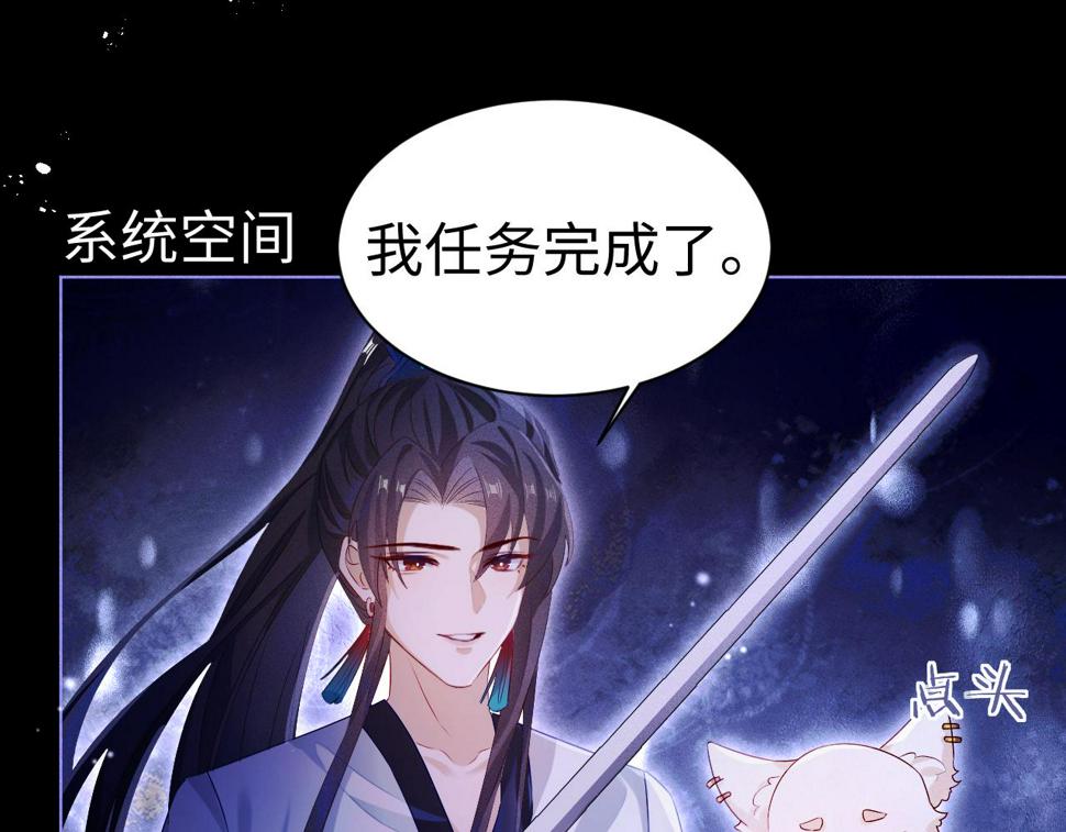 重生后师尊拿命求he合集漫画,第5话 缺口34图