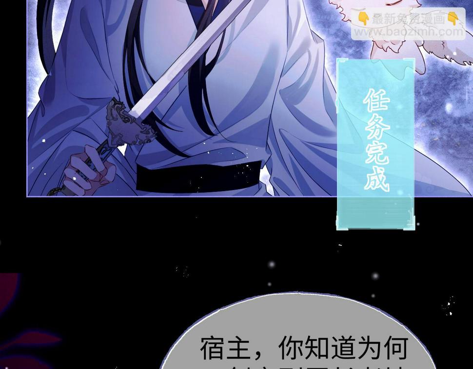 重生后师尊拿命求he合集漫画,第5话 缺口35图