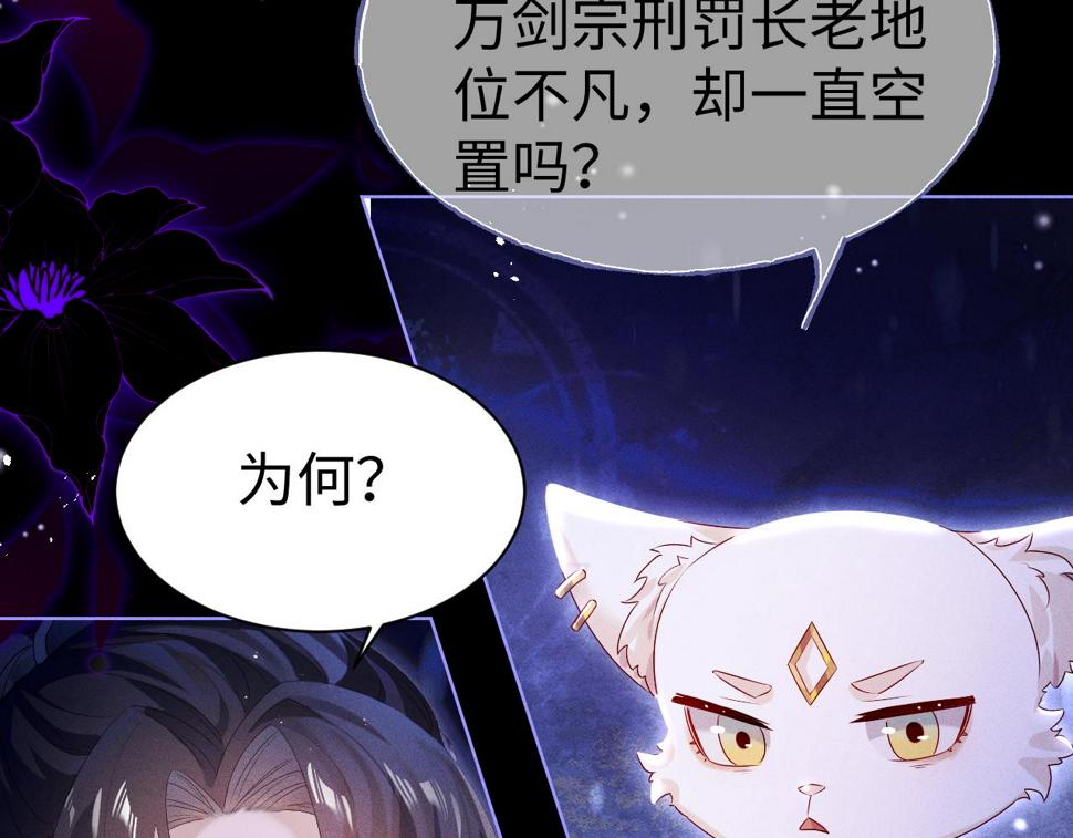 重生后师尊拿命求he合集漫画,第5话 缺口36图