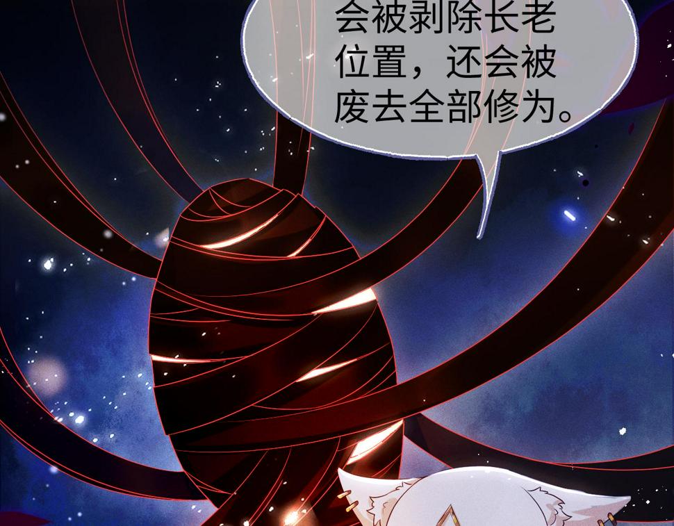 重生后师尊拿命求he合集漫画,第5话 缺口38图