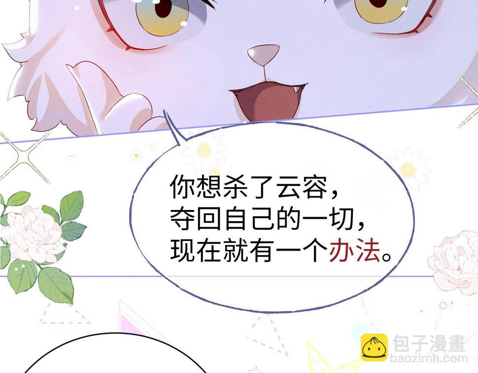 重生后师尊拿命求he合集漫画,第5话 缺口40图