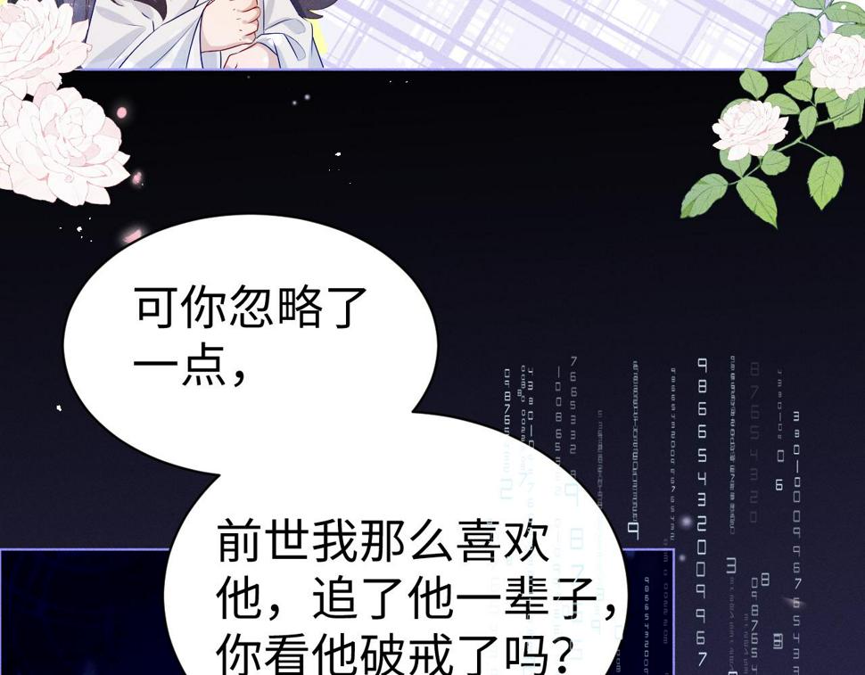 重生后师尊拿命求he合集漫画,第5话 缺口42图