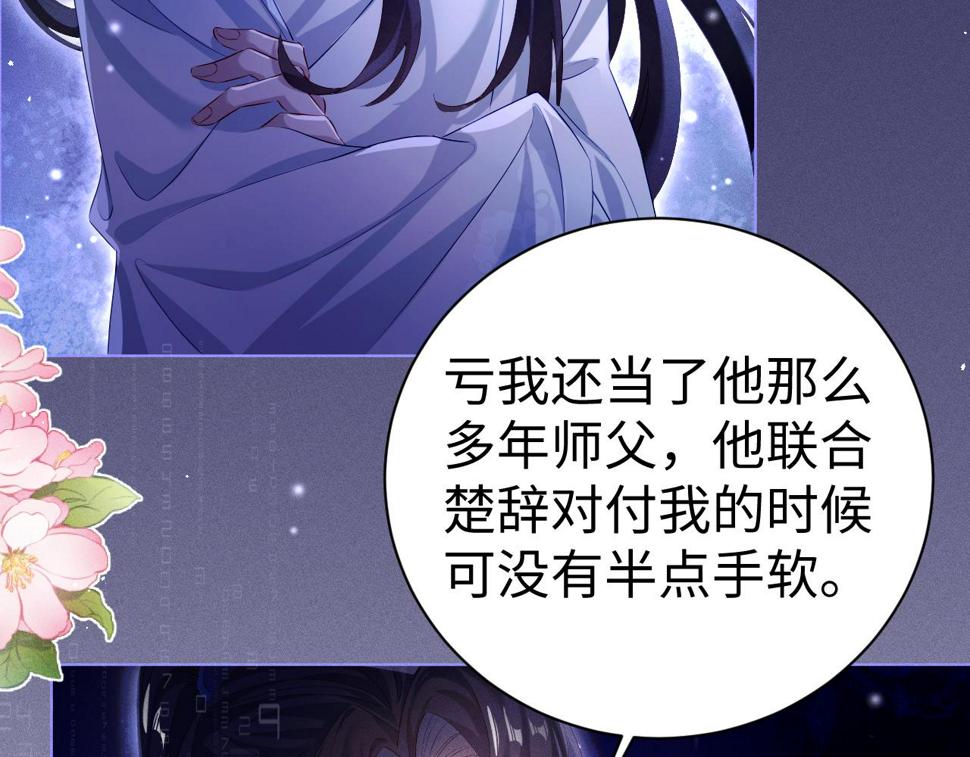 重生后师尊拿命求he合集漫画,第5话 缺口44图