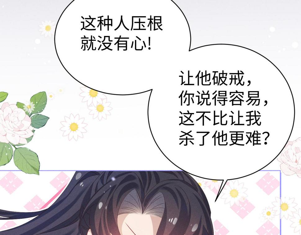 重生后师尊拿命求he合集漫画,第5话 缺口46图