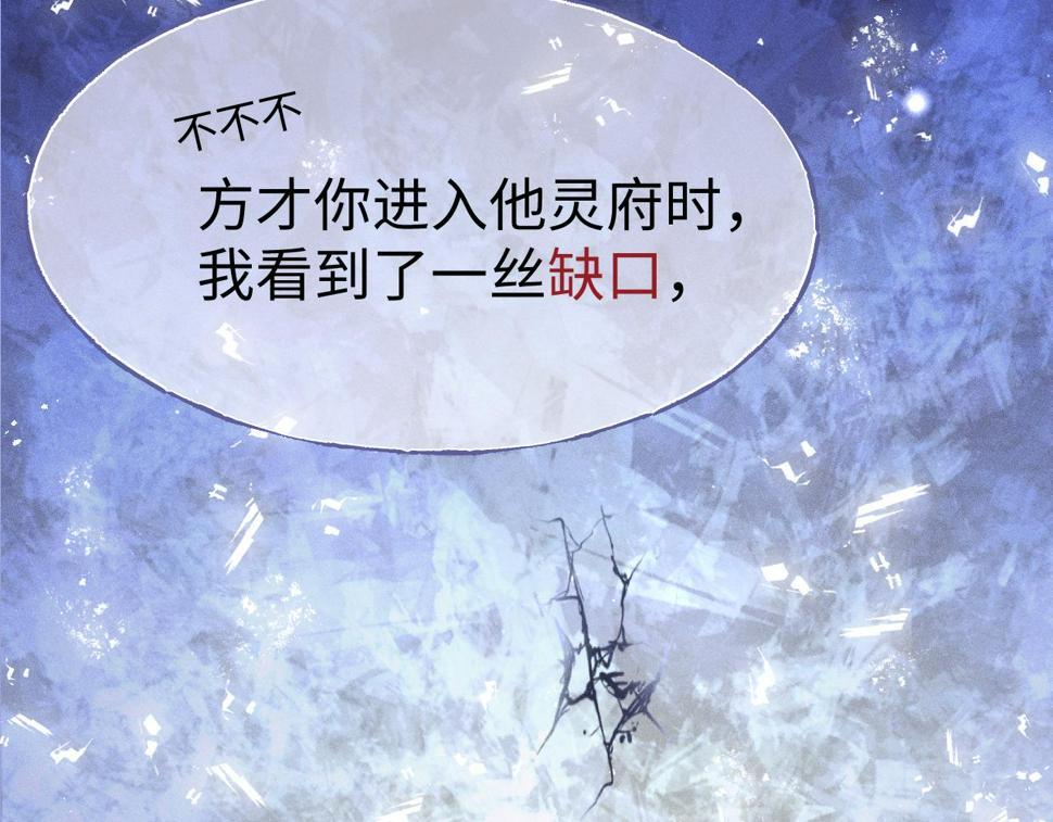 重生后师尊拿命求he合集漫画,第5话 缺口48图