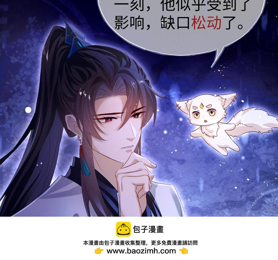 重生后师尊拿命求he合集漫画,第5话 缺口50图