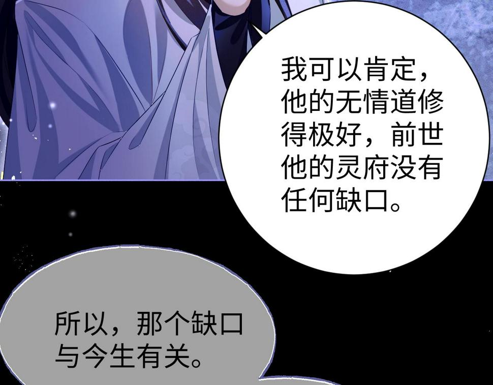 重生后师尊拿命求he合集漫画,第5话 缺口51图