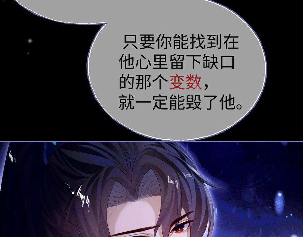 重生后师尊拿命求he合集漫画,第5话 缺口52图