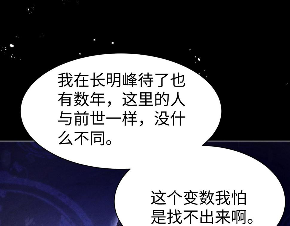 重生后师尊拿命求he合集漫画,第5话 缺口54图