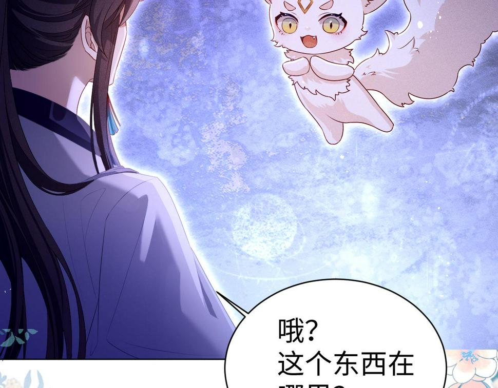 重生后师尊拿命求he合集漫画,第5话 缺口57图