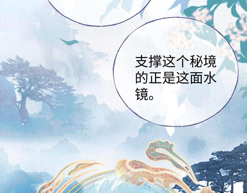 重生后师尊拿命求he合集漫画,第5话 缺口59图