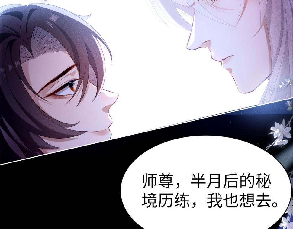 重生后师尊拿命求he合集漫画,第5话 缺口74图