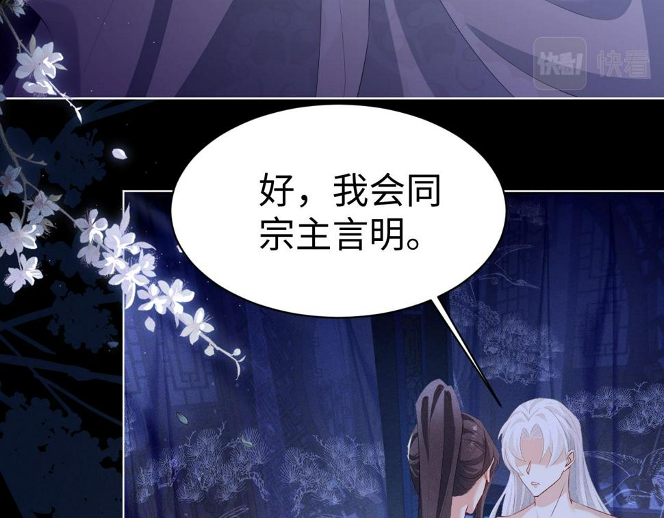 重生后师尊拿命求he合集漫画,第5话 缺口77图